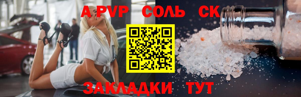 Шелехов  A PVP крисы CK  Вход с VPN  APVP Соль 