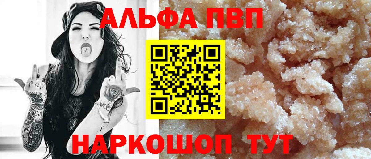A-PVP мука Шелехов