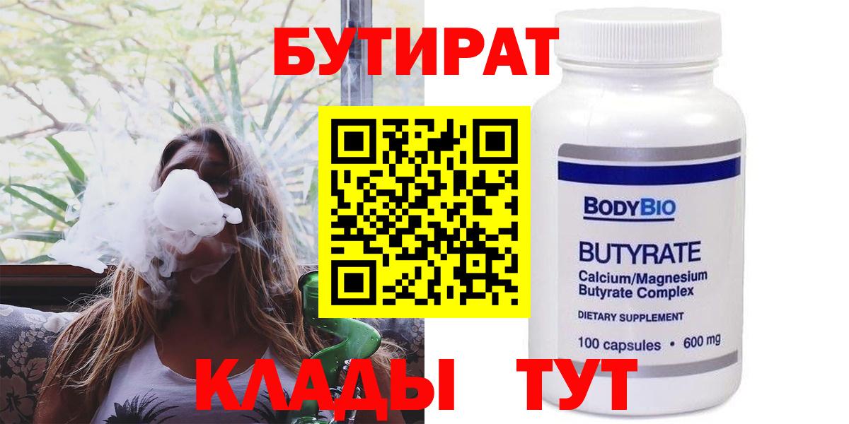 БУТИРАТ 1.4BDO  Вход с VPN  Шелехов 