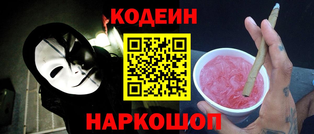 Кодеиновый сироп Lean напиток Lean (лин)  Вход с VPN  Кодеин напиток Lean (лин)  Шелехов 