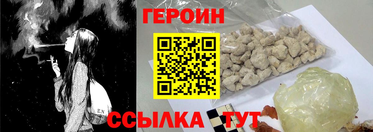 ГЕРОИН белый Шелехов