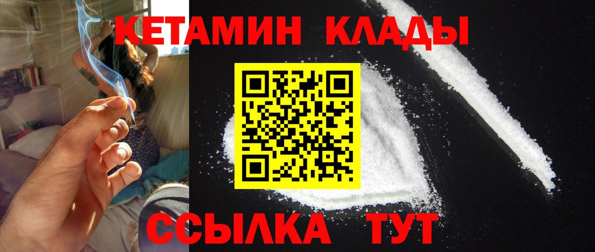 Кетамин VHQ  Вход с VPN  Шелехов 
