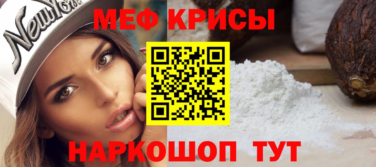 МЯУ-МЯУ mephedrone  Мефедрон мяу мяу  Вход с VPN  OMG как зайти  Шелехов 
