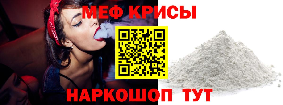 Меф  Шелехов