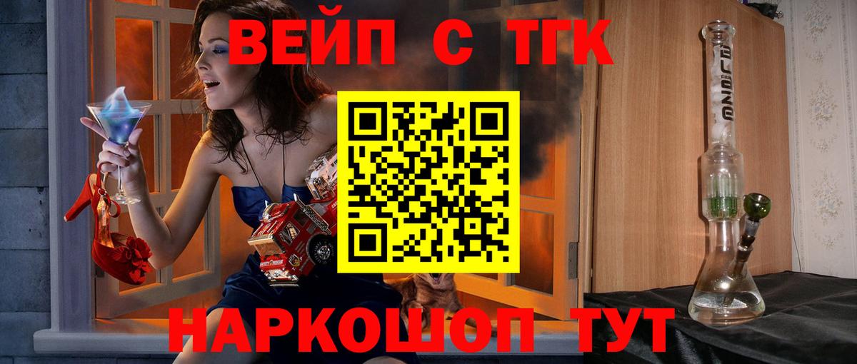 Шелехов  где продают   Дистиллят ТГК концентрат  Вход с VPN    ТОР  ТГК жижа 